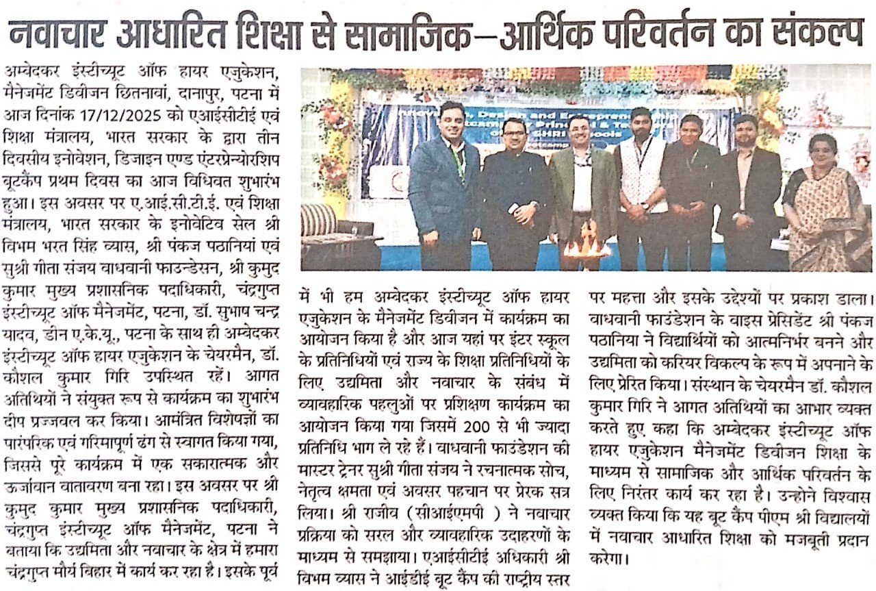 नवाचार आधारित शिक्षा से सामाजिक-आर्थिक परिवर्तन का संकल्प