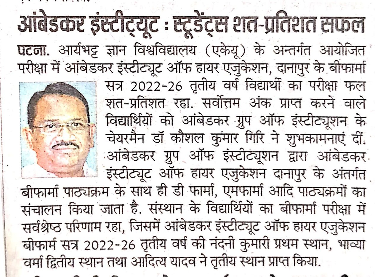 आंबेडकर इंस्टीट्यूट : स्टूडेंट्स शत-प्रतिशत सफल