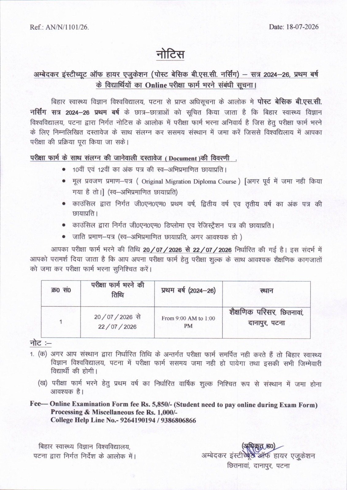 (पोस्ट बेसिक बी.एस.सी. नर्सिंग) सत्र 2024-26, प्रथम बर्ष के विद्यार्थियों का Online परीक्षा फार्म भरने संबंधी सूचना।