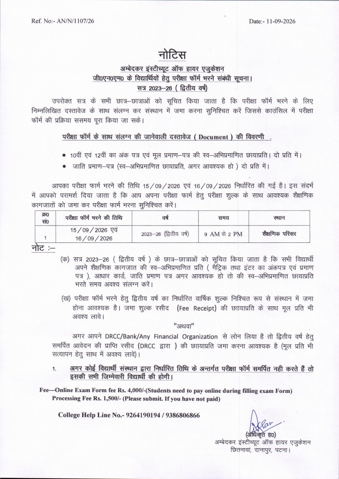 जी०एन०एम० के विद्यार्थियों हेतु परीक्षा फॉर्म भरने संबंधी सूचना। सत्र 2023-26 (द्वितीय वर्ष)